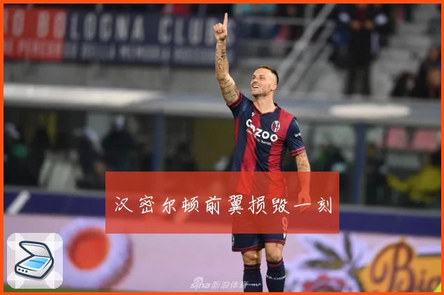 汉密尔顿前翼损毁一刻